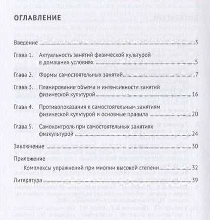 Фотография книги "Коротаева, Козлова: Самостоятельные занятия физической культурой. Учебное пособие"