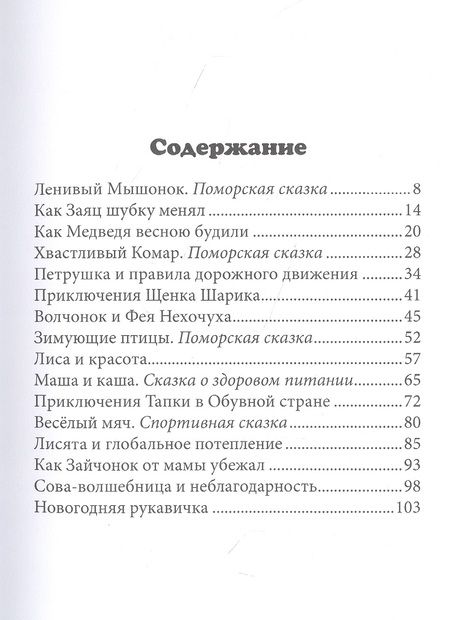 Фотография книги "Коротаева: Ленивый Мышонок и другие истории"