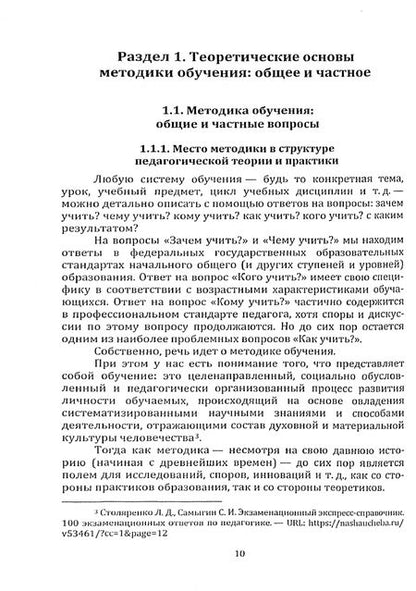 Фотография книги "Коротаева: Методические рекомендации к обучению в начальной школе. Учебное пособие"