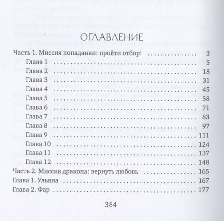 Фотография книги "Коротаева: Миссия невыполнима. Попаданка и дракон"