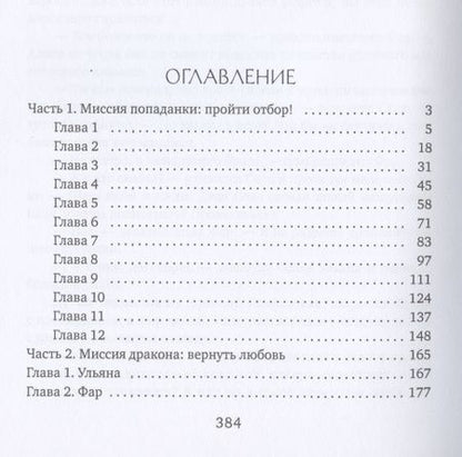 Фотография книги "Коротаева: Миссия невыполнима. Попаданка и дракон"