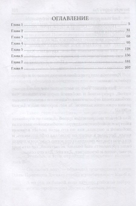 Фотография книги "Коротаева: Все пути ведут в Рай"