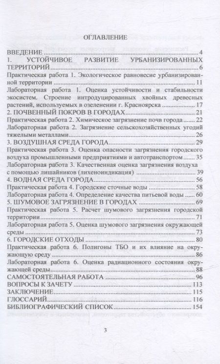 Фотография книги "Коротченко: Урбоэкология и мониторинг. Учебное пособие"