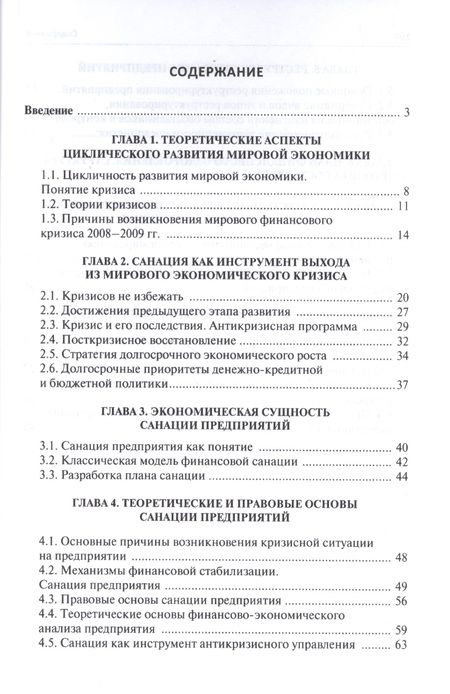 Фотография книги "Коротченков: Санация предприятия в отрасли. Учебное пособие"