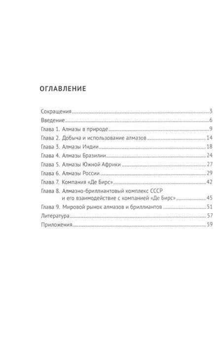 Фотография книги "Коротченков, Шаповалов: Алмазы: монография"