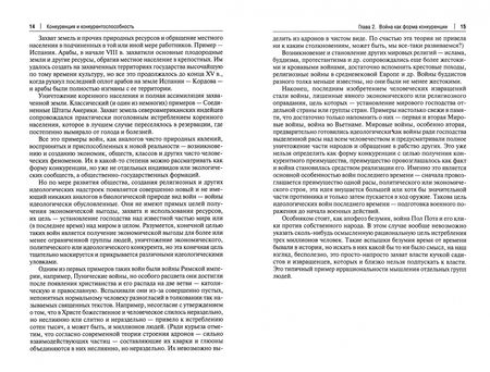 Фотография книги "Коротченков, Шаповалов, Коваль: Конкуренция и конкурентоспособность. Монография"