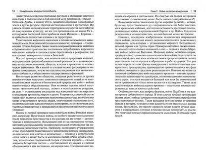 Фотография книги "Коротченков, Шаповалов, Коваль: Конкуренция и конкурентоспособность. Монография"