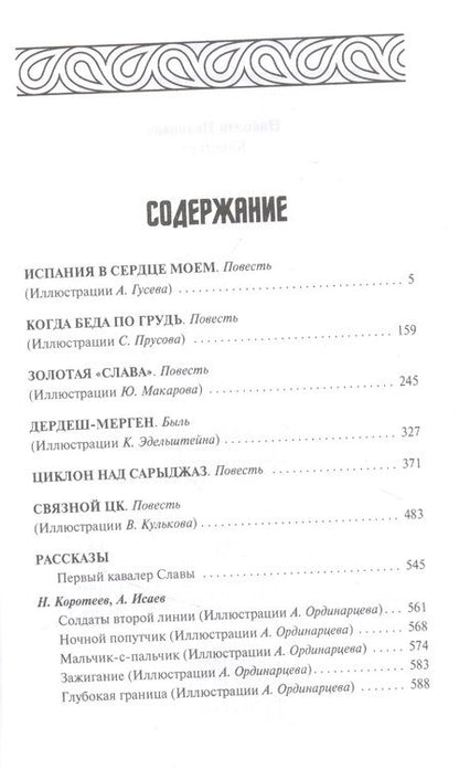 Фотография книги "Коротеев: Связной ЦК"