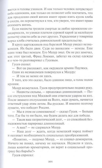 Фотография книги "Коротеев: Связной ЦК"