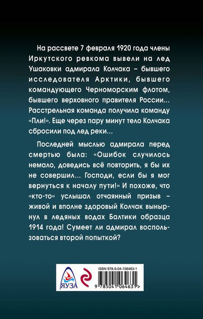 Фотография книги "Коротин: Вторая попытка Колчака"