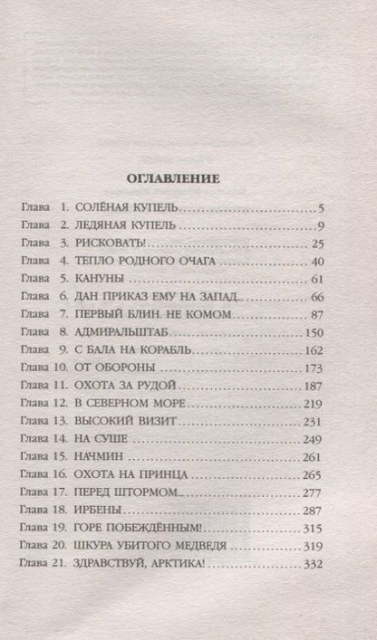 Фотография книги "Коротин: Вторая попытка Колчака"