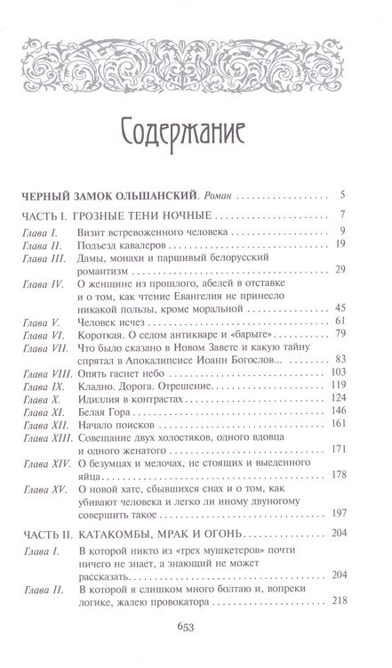 Фотография книги "Короткевич: Черный замок Ольшанский"