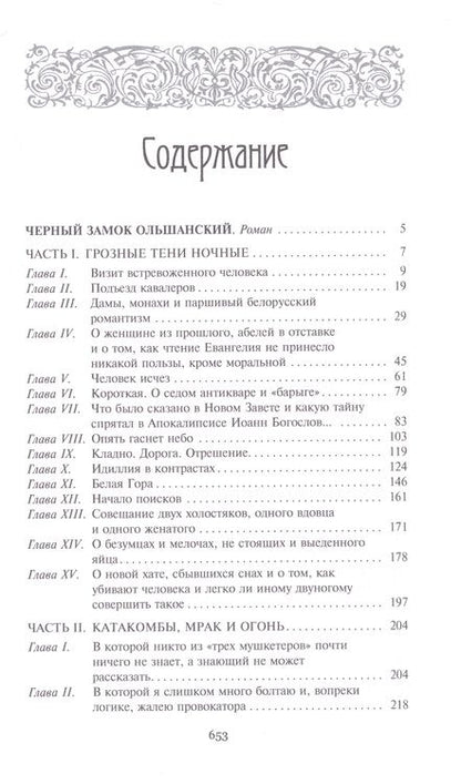 Фотография книги "Короткевич: Черный замок Ольшанский"