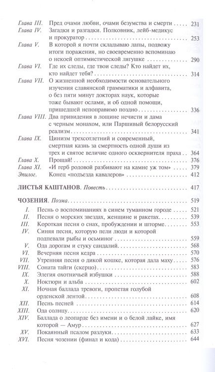 Фотография книги "Короткевич: Черный замок Ольшанский"