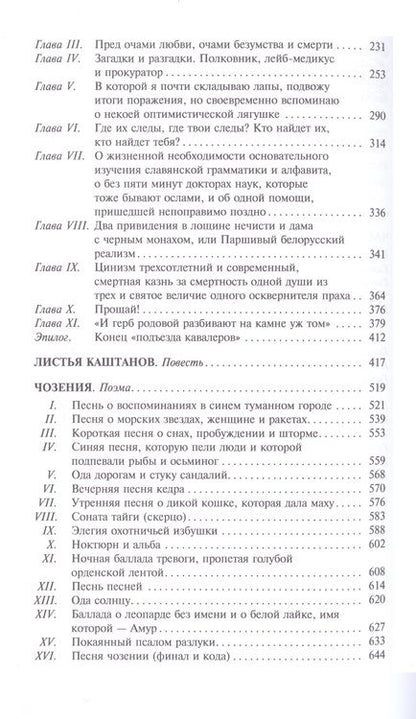 Фотография книги "Короткевич: Черный замок Ольшанский"