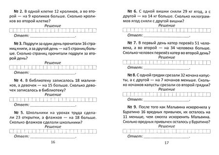 Фотография книги "Короткевич, Полторак: Математика. 2 класс. Простые и составные задачи. Рабочая тетрадь"