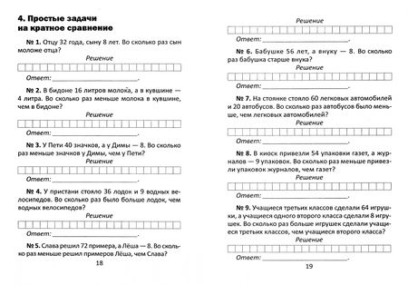 Фотография книги "Короткевич, Полторак: Математика. 3 класс. Простые и составные задачи. Рабочая тетрадь"