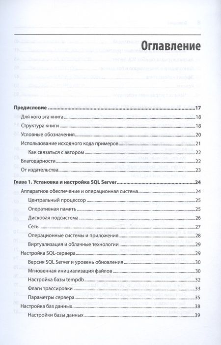 Фотография книги "Короткевич: SQL Server. Наладка и оптимизация для профессионалов"