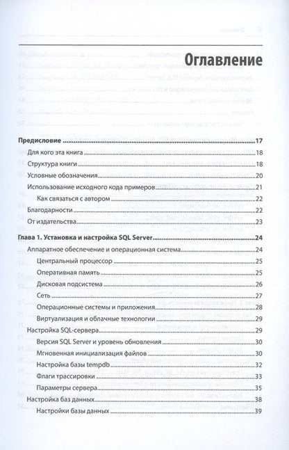 Фотография книги "Короткевич: SQL Server. Наладка и оптимизация для профессионалов"