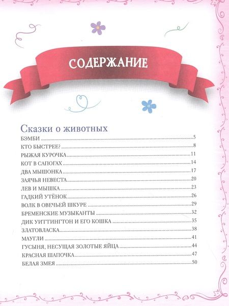 Фотография книги "Короткие сказки на ночь. Большая книга"