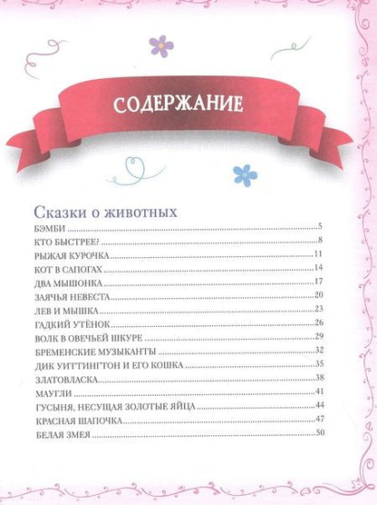 Фотография книги "Короткие сказки на ночь. Большая книга"