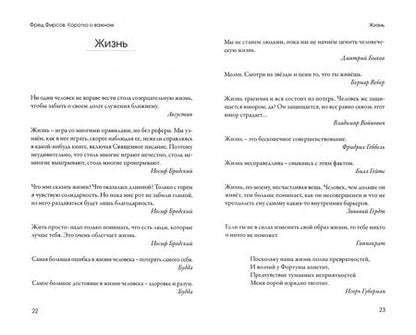 Фотография книги "Коротко о важном"