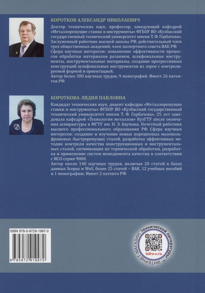 Обложка книги "Короткова, Коротков: Инструментальные материалы"