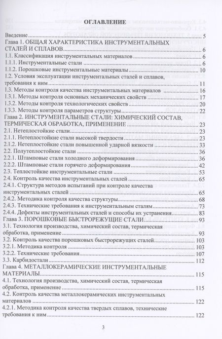 Фотография книги "Короткова, Коротков: Инструментальные материалы"