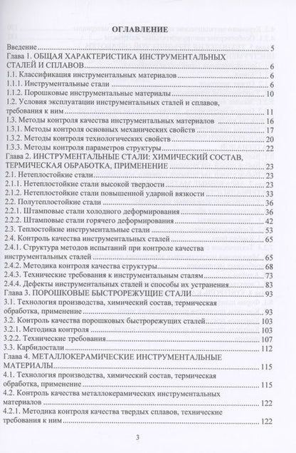 Фотография книги "Короткова, Коротков: Инструментальные материалы"