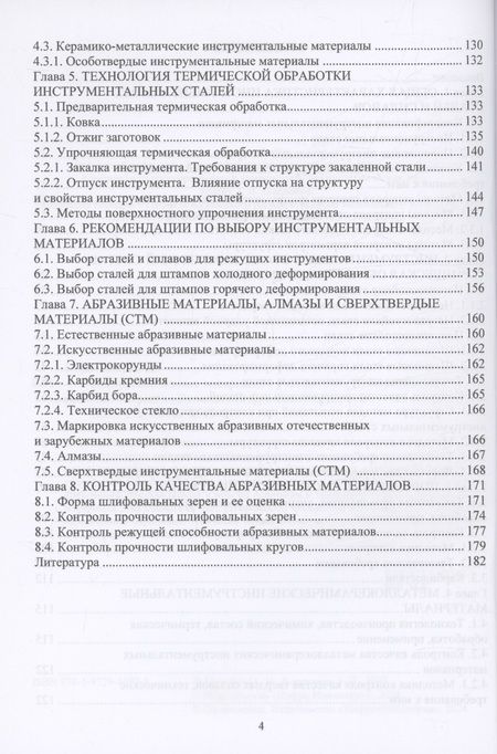Фотография книги "Короткова, Коротков: Инструментальные материалы"