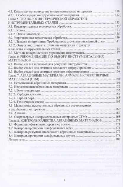 Фотография книги "Короткова, Коротков: Инструментальные материалы"