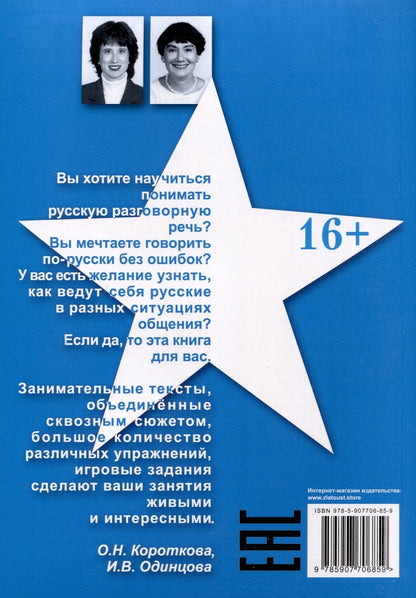 Обложка книги "Короткова, Одинцова: Загадай желание. Пособие по развитию речи для изучающих русский язык как иностранный"