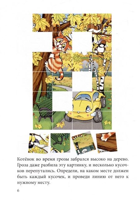 Фотография книги "Короткова: Таксюша. Подумай и ответь. Развивающие задания для дошкольников"