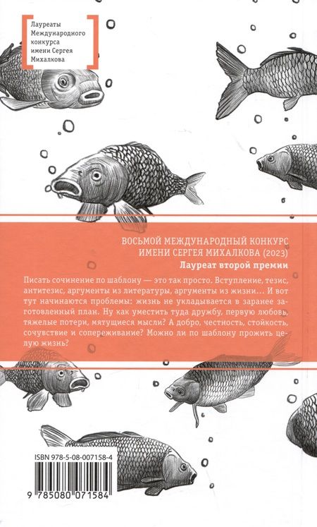 Фотография книги "Коротовских: Сочинение без шаблона"