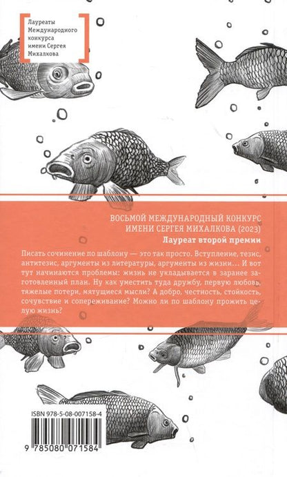 Фотография книги "Коротовских: Сочинение без шаблона"