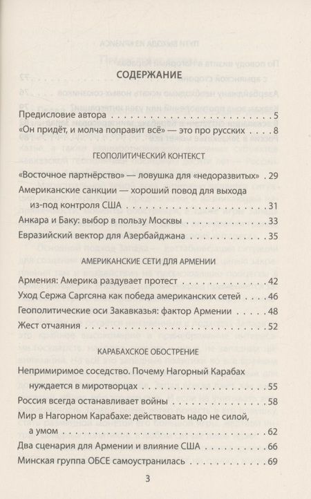 Фотография книги "Коровин: Имперский разговор о Карабахе. Геополитика и этносоциология конфликта"