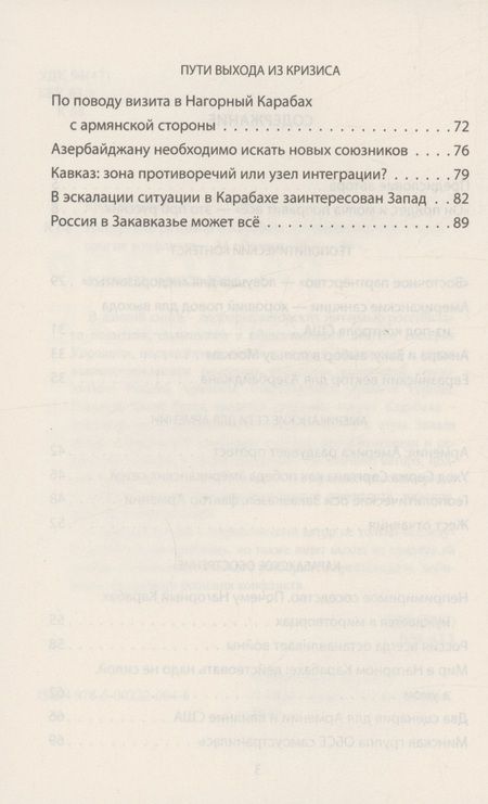 Фотография книги "Коровин: Имперский разговор о Карабахе. Геополитика и этносоциология конфликта"