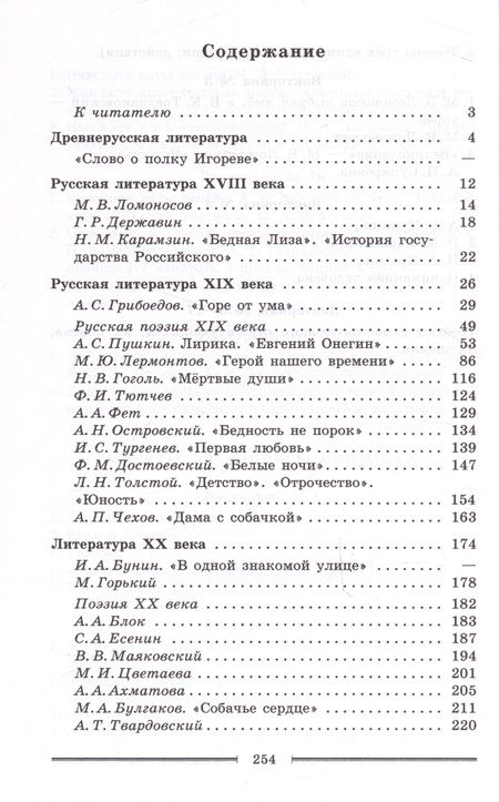 Фотография книги "Коровин, Коровина, Збарский: Литература. Читаем, думаем, спорим. Дидактические материалы. 9 класс"