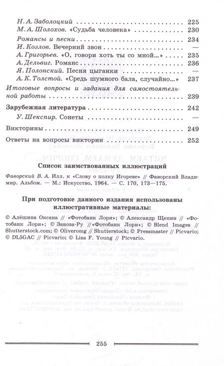 Фотография книги "Коровин, Коровина, Збарский: Литература. Читаем, думаем, спорим. Дидактические материалы. 9 класс"