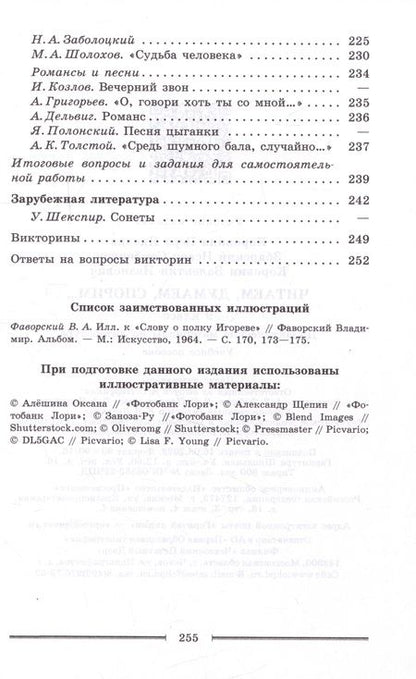 Фотография книги "Коровин, Коровина, Збарский: Литература. Читаем, думаем, спорим. Дидактические материалы. 9 класс"