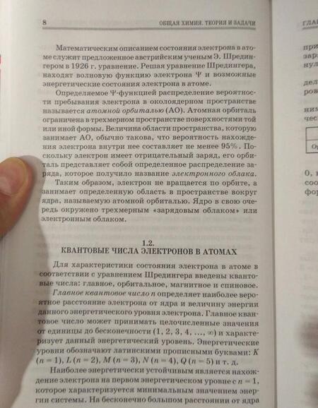 Фотография книги "Коровин, Кулешов, Гончарук: Общая химия. Теория и задачи. Учебное пособие"
