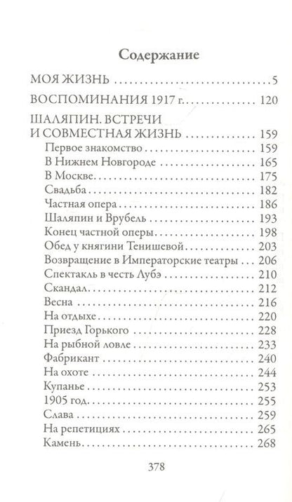 Фотография книги "Коровин: Моя жизнь"