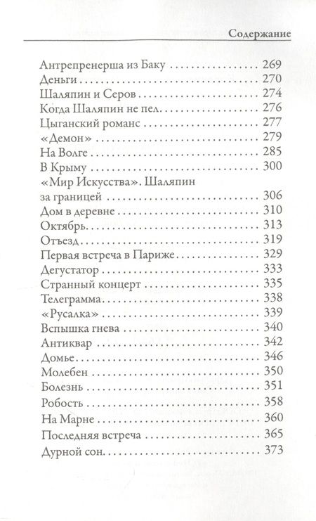 Фотография книги "Коровин: Моя жизнь"