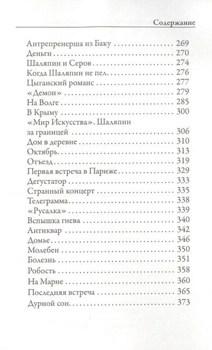 Фотография книги "Коровин: Моя жизнь"