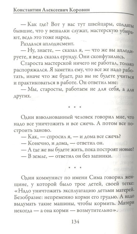 Фотография книги "Коровин: Моя жизнь"