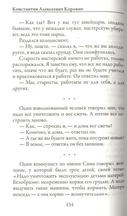 Фотография книги "Коровин: Моя жизнь"