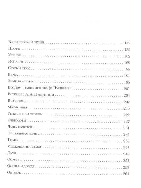 Фотография книги "Коровин: Осенний дождь. Рассказы"