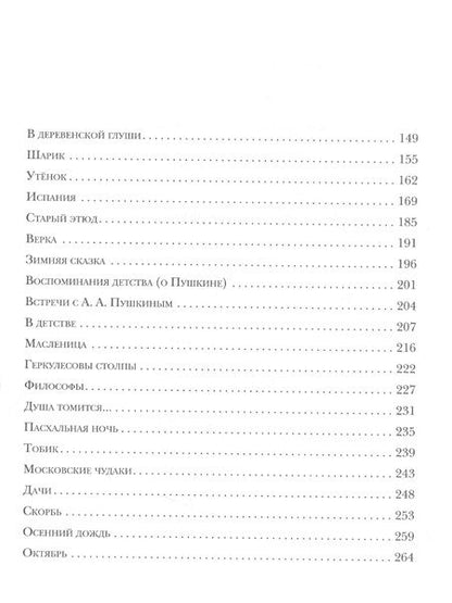 Фотография книги "Коровин: Осенний дождь. Рассказы"