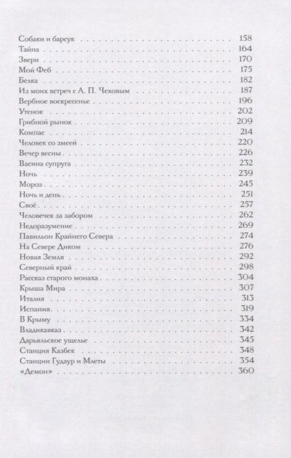 Фотография книги "Коровин: Рассказы о любви к людям"