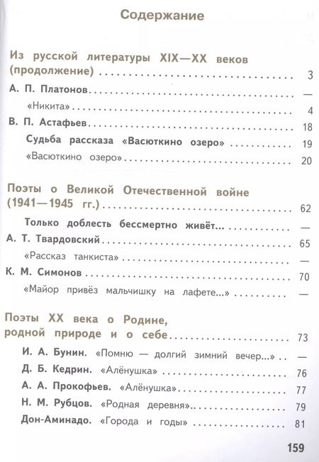 Фотография книги "Коровин, Журавлев, Коровина: Литература. 5 класс. Учебное пособие для общеобразовательных организаций. В 5-ти частях. Часть 4"